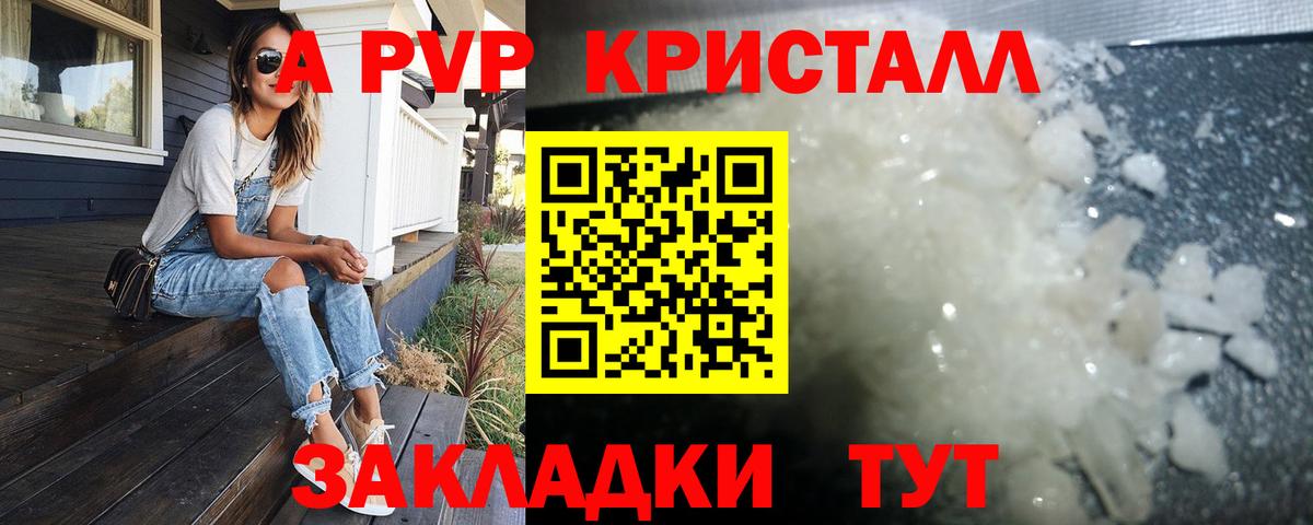A PVP Соль Калуга