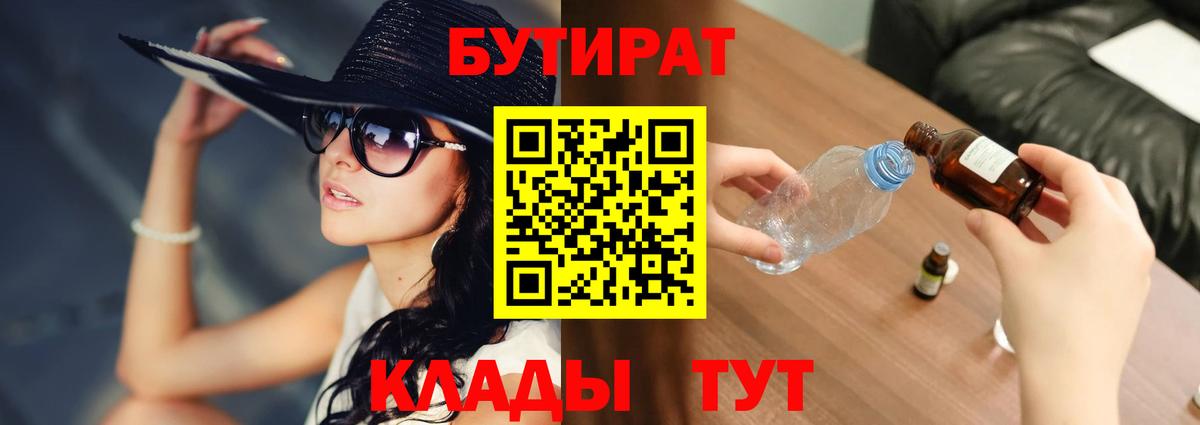 Калуга  БУТИРАТ бутик  Бутират  Вход с VPN 