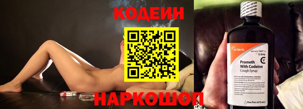 Кодеиновый сироп Lean напиток Lean (лин) Калуга
