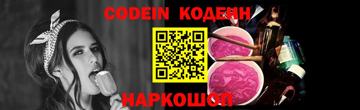 Калуга  Кодеиновый сироп Lean напиток Lean (лин)  Вход с VPN  Кодеиновый сироп Lean Purple Drank 