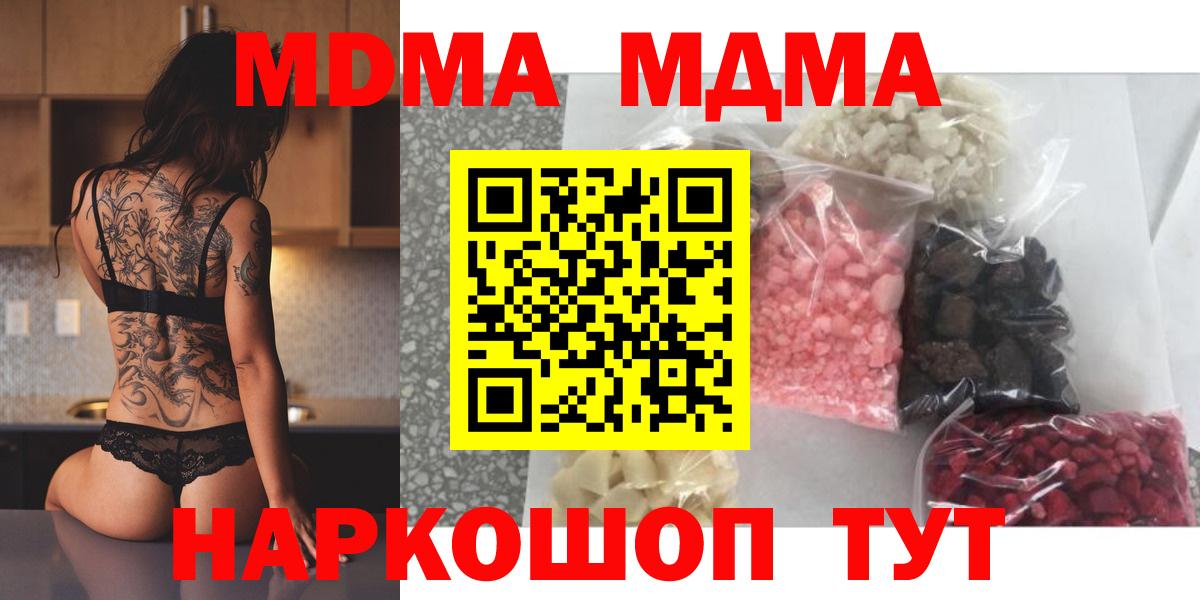 MDMA кристаллы Калуга